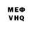 МЕФ mephedrone Fox 989